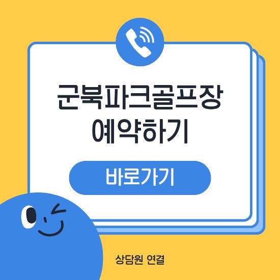 함안 군북파크골프장 예약