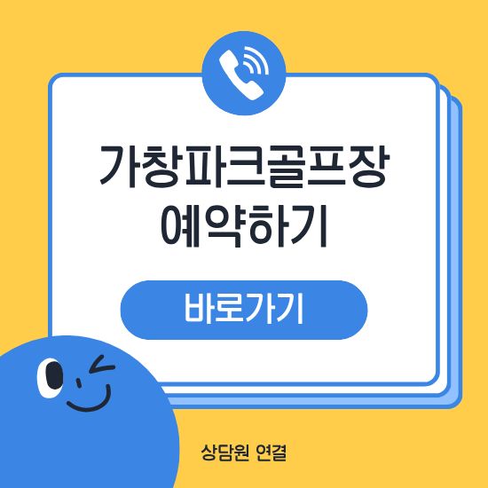 가창파크골프장 예약