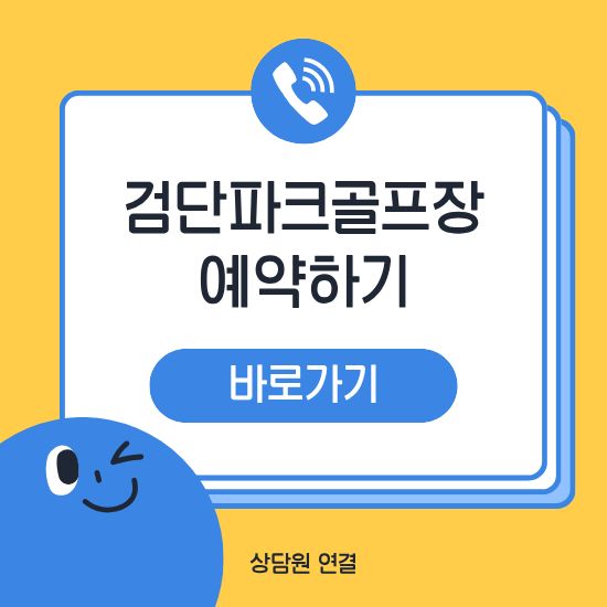 대구 검단파크골프장 에약