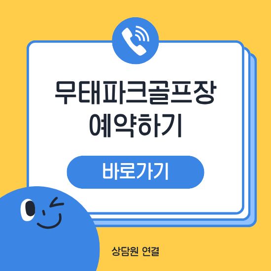 무태파크골프장 예약