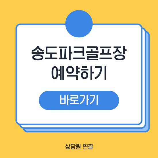송도파크골프장 예약