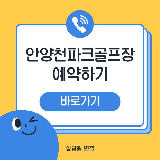 안양천파크골프장 예약