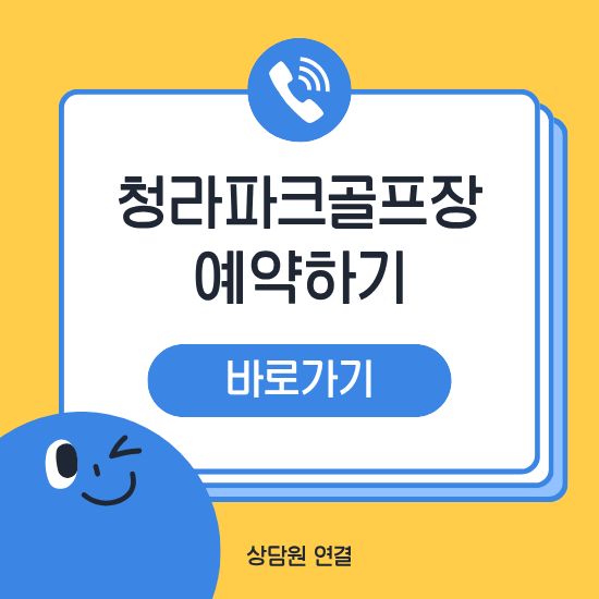 청라파크골프장 예약