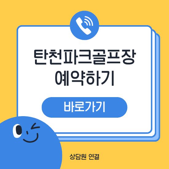 탄천파크골프장 예약