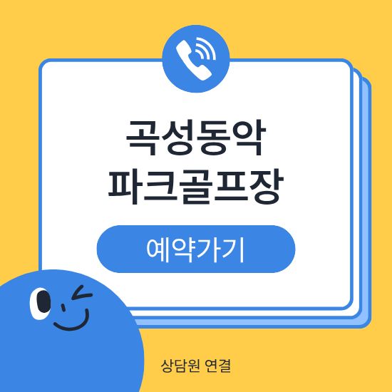 곡성 동악파크골프장
