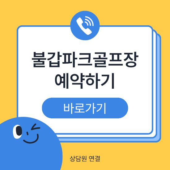 영광 불갑파크골프장