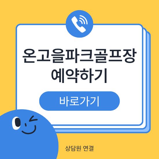 전주 온고을파크골프장